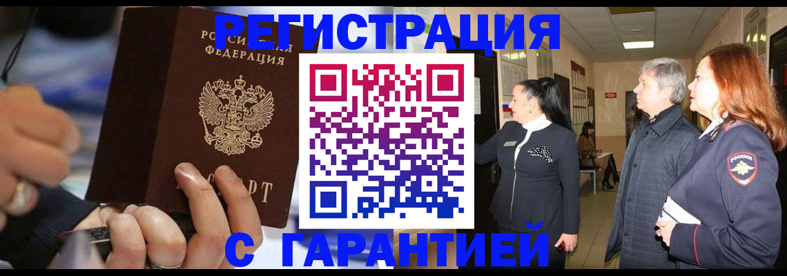 прописка в Северобайкальске