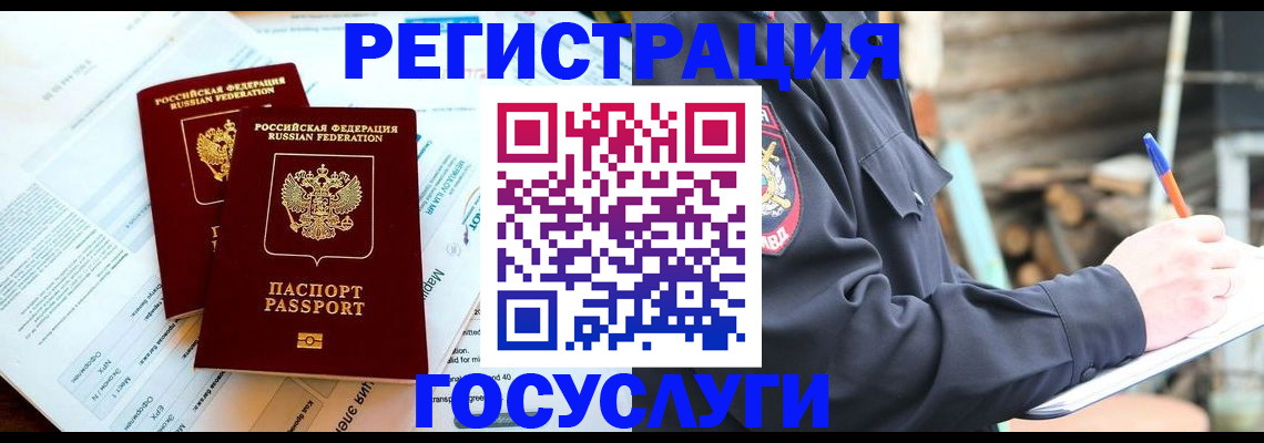 временная регистрация купить в Северобайкальске