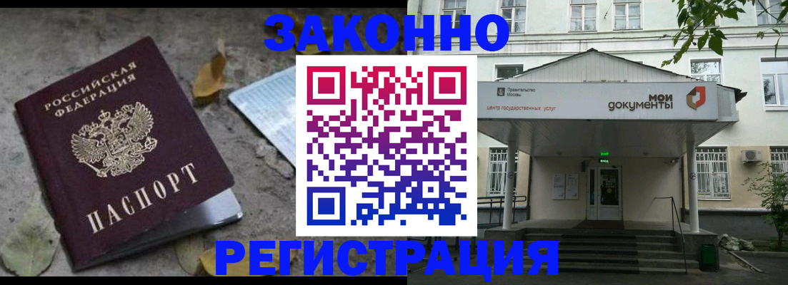 временная прописка в Северобайкальске