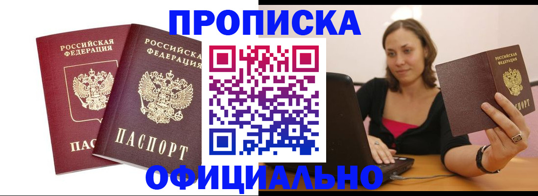 временная регистрация для школы в Северобайкальске