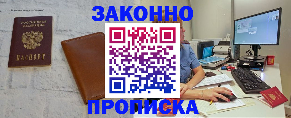 прописка для кредита в Северобайкальске