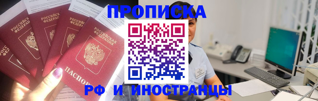 временная регистрация в квартире в Северобайкальске